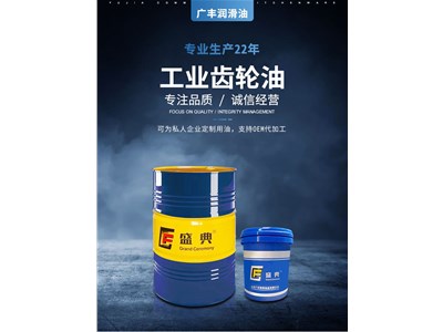 工業(yè)齒輪油具有哪些優(yōu)良特性？